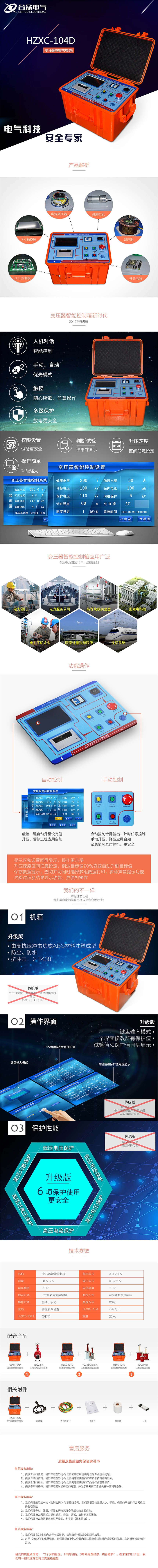 試驗(yàn)變壓器智能操作箱，試驗(yàn)變壓器控制箱