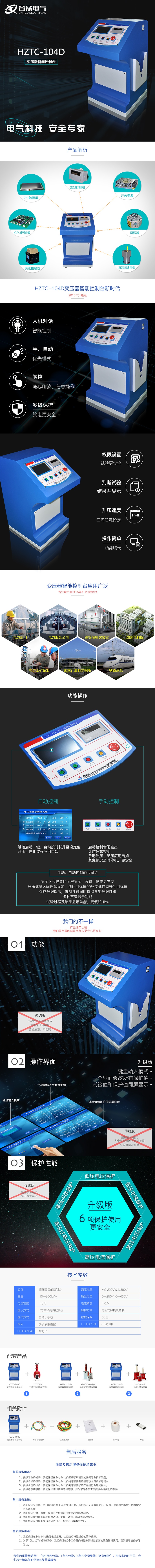 試驗變壓器智能控制臺，試驗變壓器控制臺