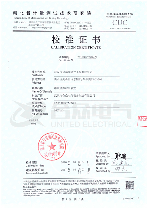 變頻串聯(lián)諧振 證書