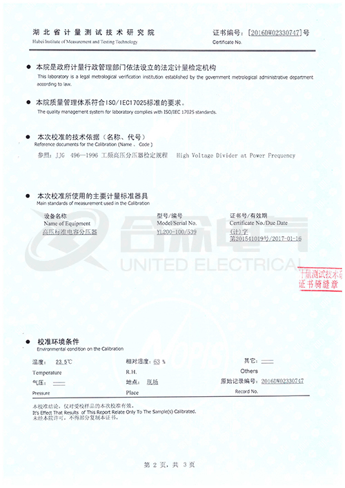 變頻串聯(lián)諧振證書
