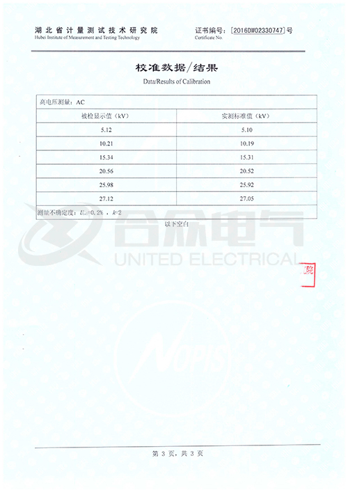 變頻串聯(lián)諧振證書
