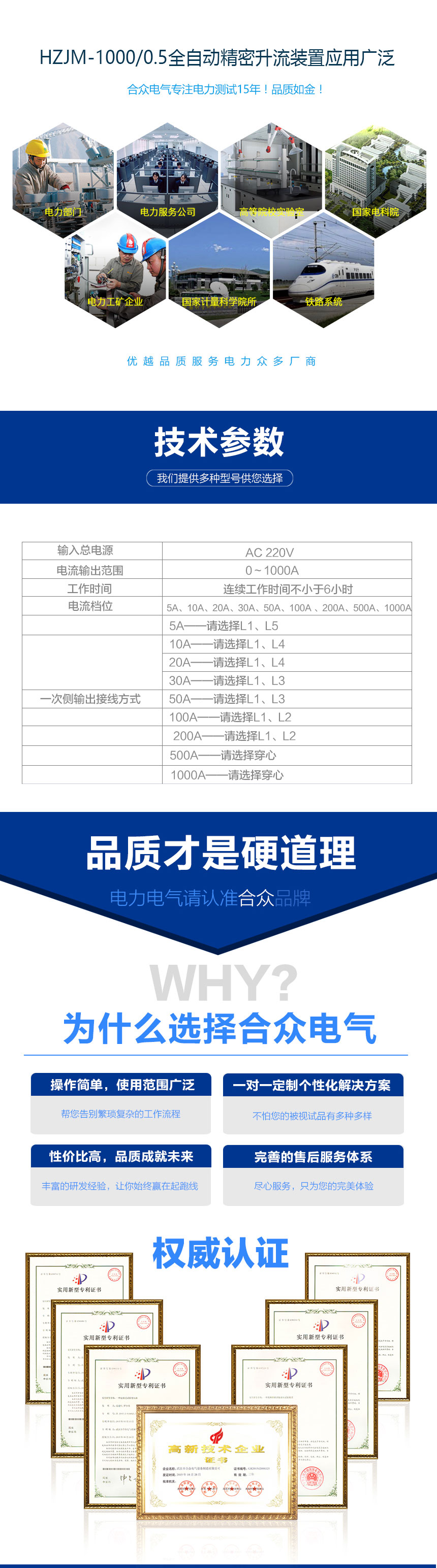 全自動(dòng)精密升流裝置，升流器