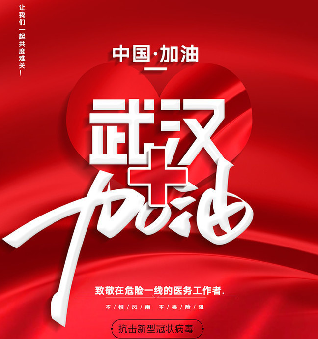 抗擊新型冠狀病毒，武漢市合眾電氣在行動