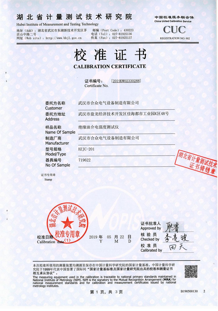 絕緣油介電強度測試儀，介電強度測試儀 證書